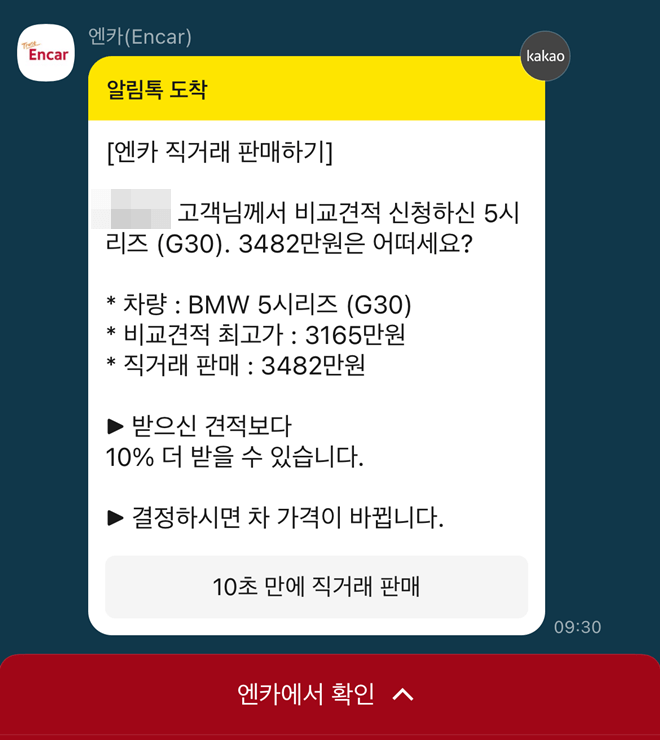 엔카-내차팔기-직접-등록