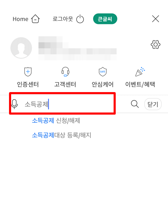 청약통장-소득공제-대상-신청-방법