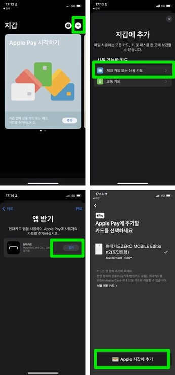 애플 페이 카드 등록 방법을 설명하고 있는 이미지